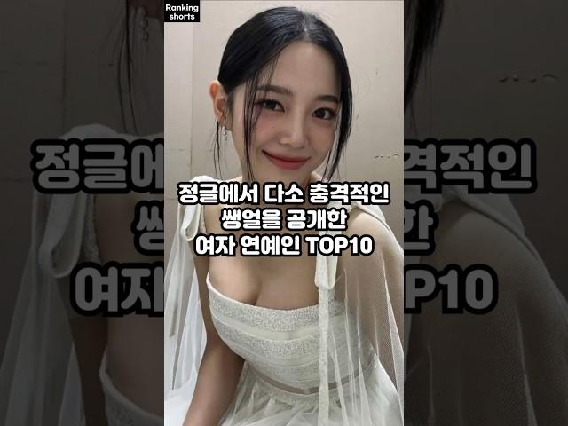 정글에서 다소 충격적인 쌩얼을 공개한 여자 연예인 TOP10