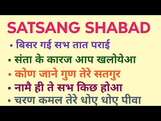 Nonstop Rssb Satsang Shabad | Rssb Heart touching shabad | Divya Shabad Sagar | P-56