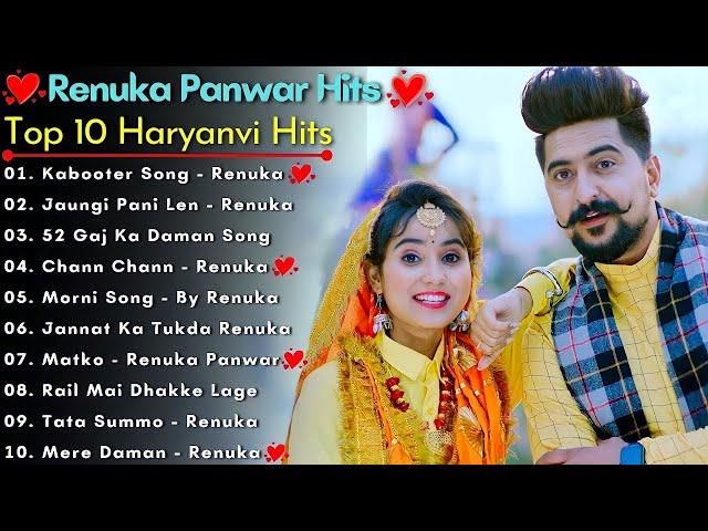 Renuka Panwar New Haryanvi Songs New Haryanvi Jukebox 2023 Renuka Panwar All Superhit Songs