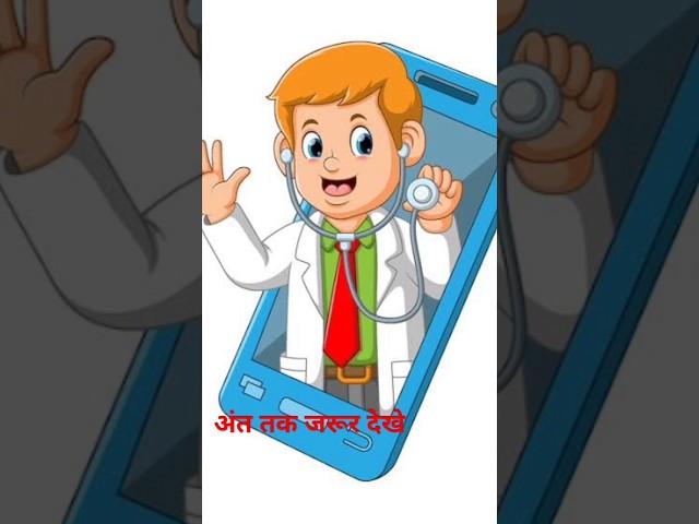 ️आपके मोबाइल का डॉक्टर Aapke mob ka Doctor #trending #facts #shortfeed #viralvideo #tech #mobile