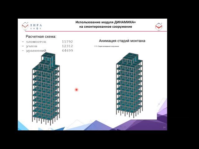 Расчет зданий и сооружений на сейсмические воздействия в ПК ЛИРА 10.6