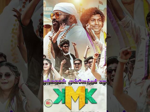 KMK Tamil Movie Official Trailer |Yogi Babu|Senthil|Shankar Dayal|@vjskfilm8103 #kmk