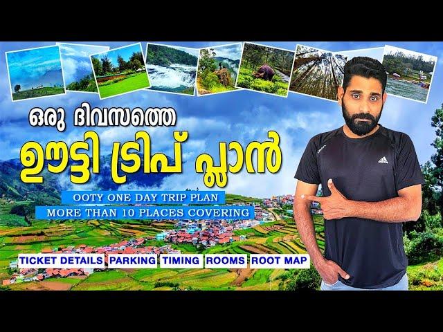 How to plan Ooty one day trip malayalam | Trip Plan Ooty Malayalam | Ooty Tourist places malayalam