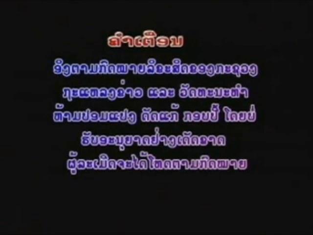 PK Promotion (Laos, 2000s) (w/ warning screen)