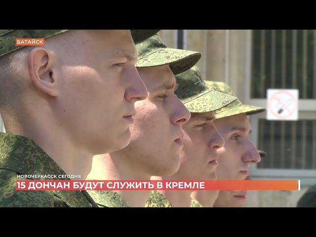 Новочеркасск сегодня. Выпуск от 21 июня 2023