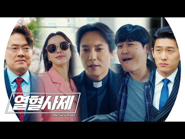 ‘멋진데 화 많은 놈· 엊그제 뉘우친 년(?)’ 열혈사제 놈놈놈! 《Fiery Priest》 열혈사제 EP17