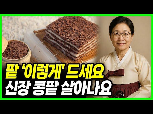 [약사의 비밀] 팥과 함께 먹으면 보약되는 음식 4가지, 팥의효능! 값비싼 영양제 대신 '이것' 드세요! 당뇨에 좋은음식,탈모에 좋은 음식, 피부에 좋은 음식, 혈관에 좋은음식