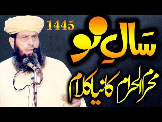 Best Kalam In Muharam 2023 By Molana Manzoor Ahmed | Abaid CD Center 03227394191