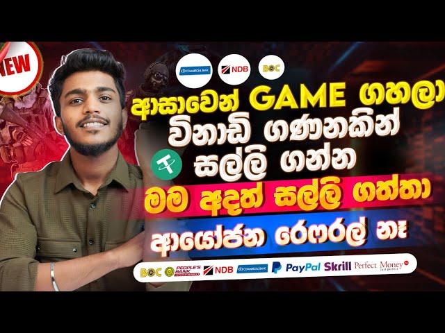 online job sinhala - online job at home sinhala - E money sinhala -  make money playing game sinhala