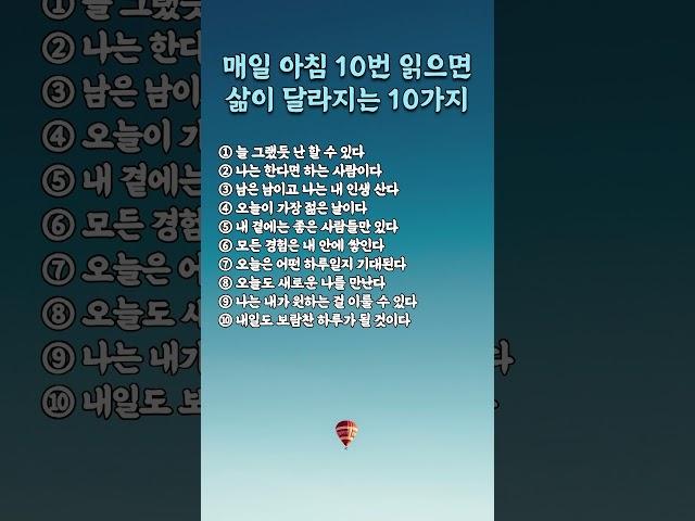 매일 아침 10번 읽으면 삶이 달라지는 10가지 #명언 #50세 #좋은글