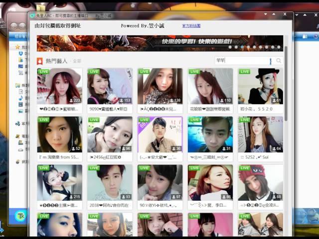【RC語音】免登入RC即可搜主播[含軟體]
