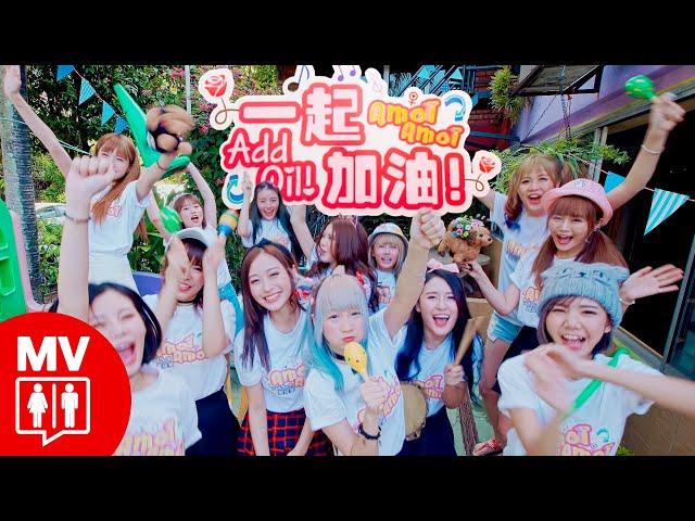 超可愛激勵歌曲!【 一起加油! 】AMOi-AMOi @RED People