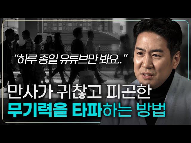 뇌과학자가 추천하는 무기력에서 벗어나는 가장 간단한 방법 | 삶의 통제권 가져오기 | 무기력과 우울증