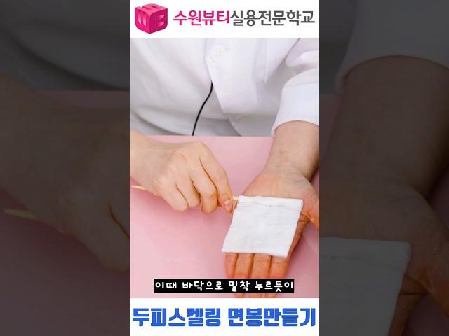 두피스켈링 면봉만들기! #두피스켈링면봉 #면봉만들기 #미용사국가자격증 #수원미용학원 #영통미용학원 #경기미용학원 #수원고교위탁 #수원고교위탁교육 #수원고교위탁미용