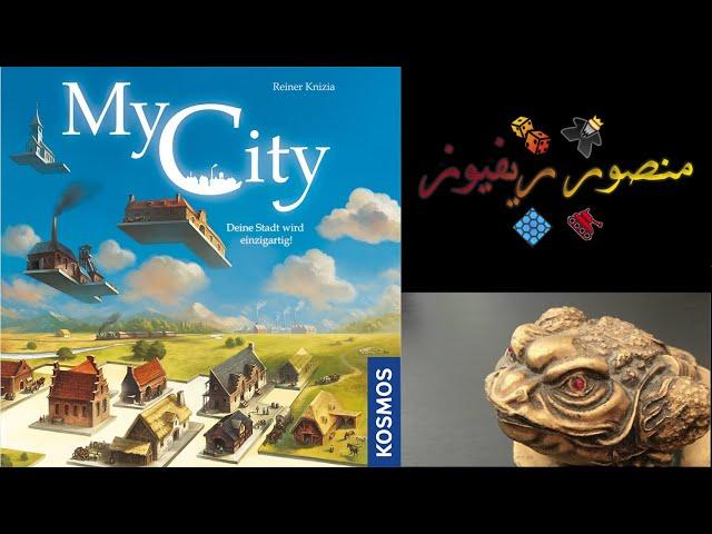 My City شرح لعبة مدينتي