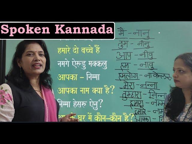 Spoken Kannada with jyoti Ma'am  Mai-Tu