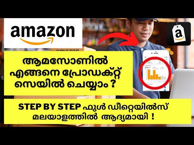 How to sell on amazon Malayalam I  Best Business ideas to make Money Online | Amazon selling