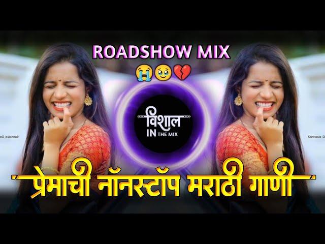 Marathi DJ Song | Marathi Nonstop DJ Song | Roadshow Mix Marathi Sad Song