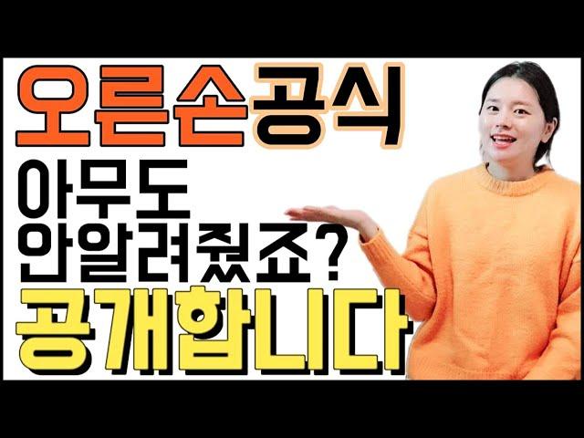 [아코디언레슨] - 오른손 공식만 알면 쉬워져요