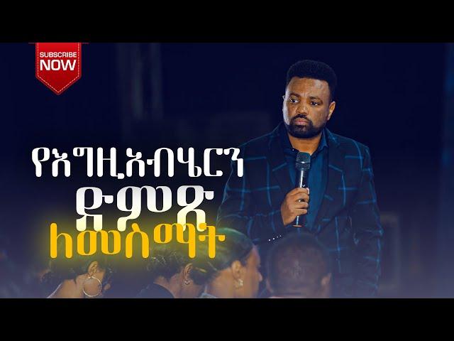 የእግዚአብሄርን ድምጽ ለመስማት | With Apostle Tamrat T. | Part 3 CJTv2021