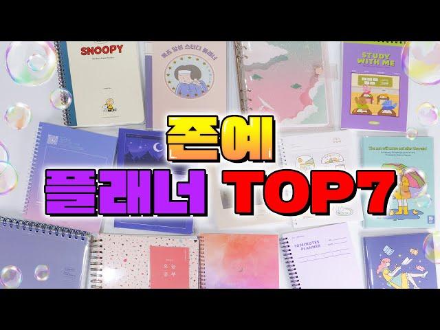 2021 스터디 플래너 TOP7 (Feat. 내돈내산, 존예, 이벤트) | 입시덕후