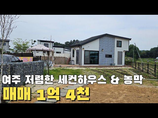 [여주 더좋은부동산][매매] 여주 저렴한 신축 세컨하우스 & 농막