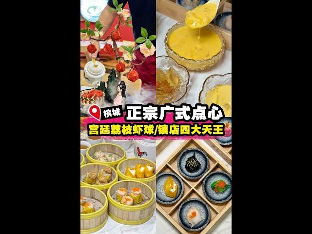 【精致正宗广式点心 —— 美食点心坊】| 槟城好料