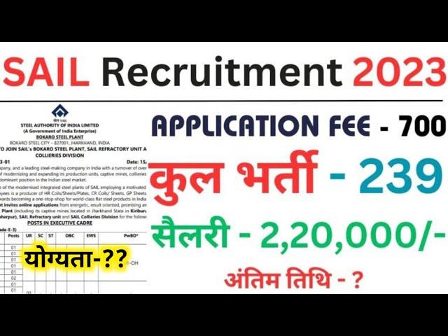 SAIL Bokaro Steel Plant New Vacancy 2023 | SAIL Recruitment 2023 | SAIL Job Vacancy 2023 | 10th Pass