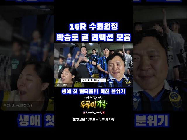 축구선수 박승호 몰라? 국대 갈껀데? #k리그 #빅버드 #두루미가족 #축구 #인천
