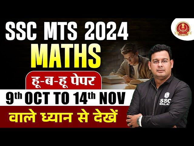 SSC MTS Maths Classes 2024 | SSC MTS Maths Most Expected Questions | Maths by Vivek Sir