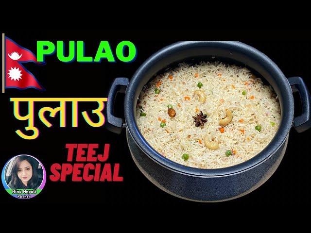 Teej Special Pulao Recipe | Pulao Nepali Style | How to make Pulao | Pulau Recipe | Teej ko dar