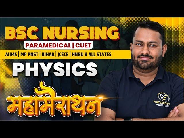 Physics Mcq For BSc Nursing Exam | BSc Nursing Entrance Exam Physics Pyq Solution | BY ER GS SIR