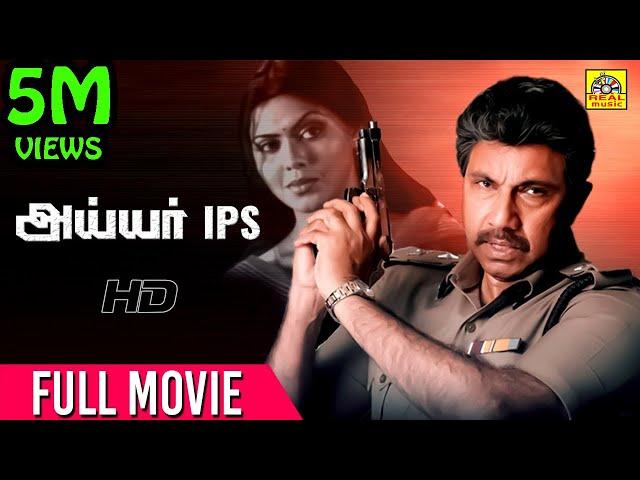 ஐயர் ஐபிஸ் (2005) Iyer IPS Tamil Full Movie HD| Sathyaraj, Megha, Sanghavi, Harirajan, | NTM Cinemas