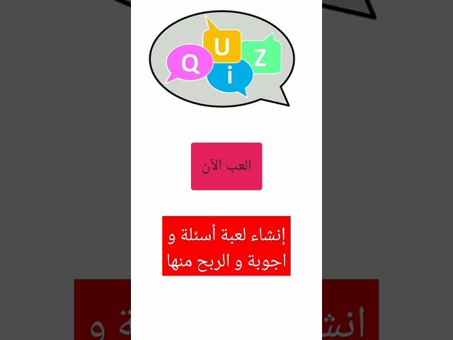 إنشاء لعبة بدون لغة برمجة موقع رائع #تصميم_الألعاب