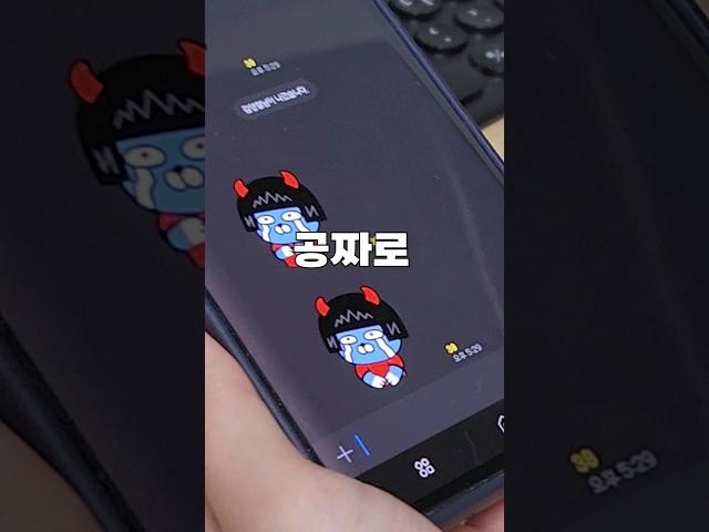 카톡 이모티콘 공짜로 받기