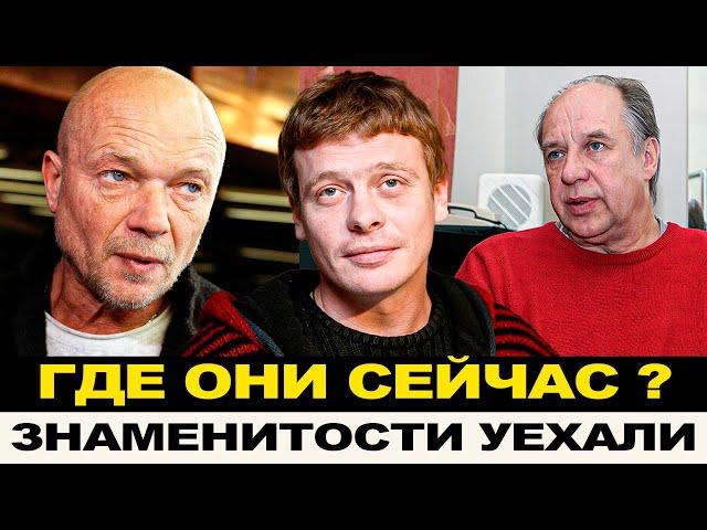 УЕХАЛИ, НЕ ПОДДЕРЖИВАЮТ РОДИНУ, НО МЕЧТАЮТ ВЕРНУТЬСЯ / КУДА ПРОПАЛИ ЛЮБИМЫЕ АРТИСТЫ