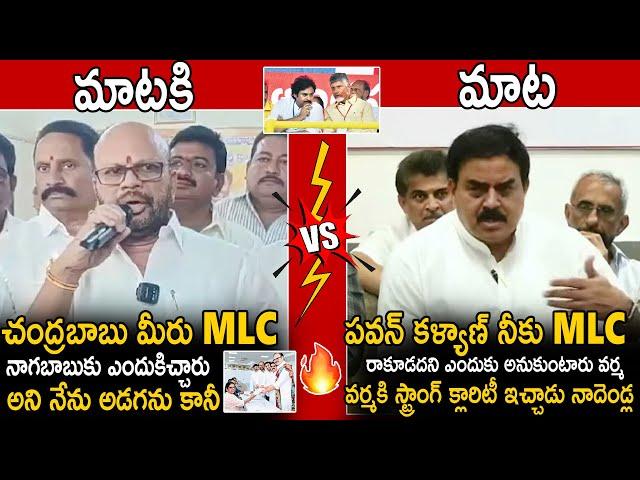 Nadendla Manohar Given Strong Clarity To Pithapuram Varma About MLC Ticket | Naga Babu | Sahithi Tv