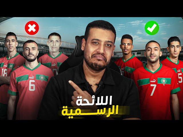 لائحة المنتخب المغربي رجع الزلزولي و أول إستدعاء لأزنو و حيد سايس و عطية الله