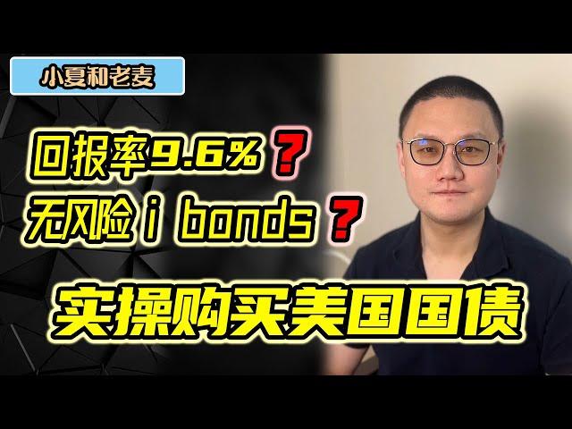 抵抗高通胀 美国国债 Series I Bonds 手把手带你买 收益率超过7%还无风险