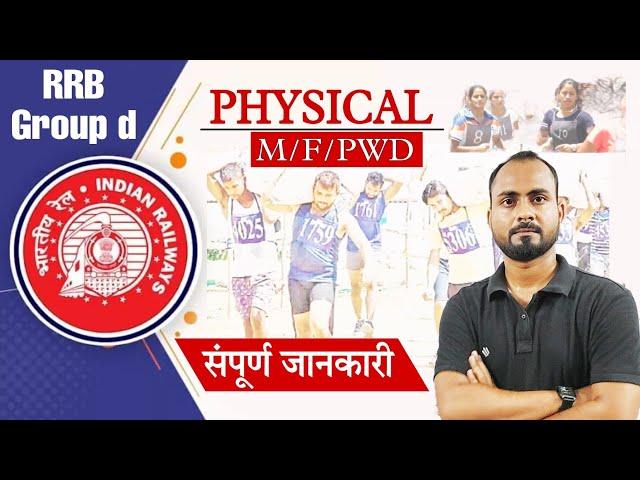 Group d-2022 PET Test Details||Group d physical efficiency test