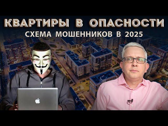 Успешная схема мошенников по отъему жилья БЕЗ нашего участия | СТОП-слова в банке