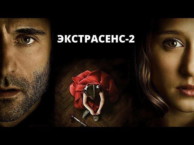 ТРИЛЛЕР НЕ ОТПУСТИТ ДО КОНЦА! Экстрасенс 2: Лабиринты разума. Лучшие фильмы. Filmegator