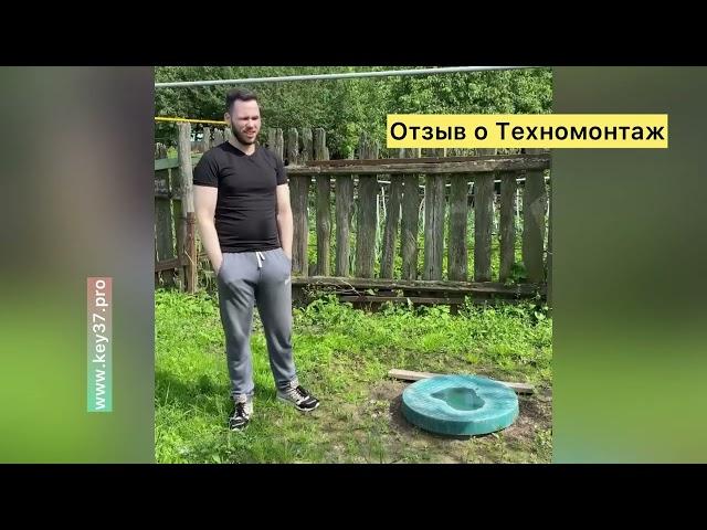 Отзыв о Техномонтаж, г. Иваново, ул. Рощинская.