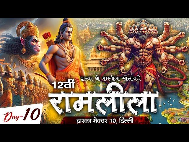 Live || Ramleela | Dwarka, Sec 10 | Delhi | Day- 10 | Sadhna TV