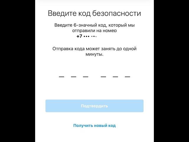  Инстаграм не приходит СМС код что делать