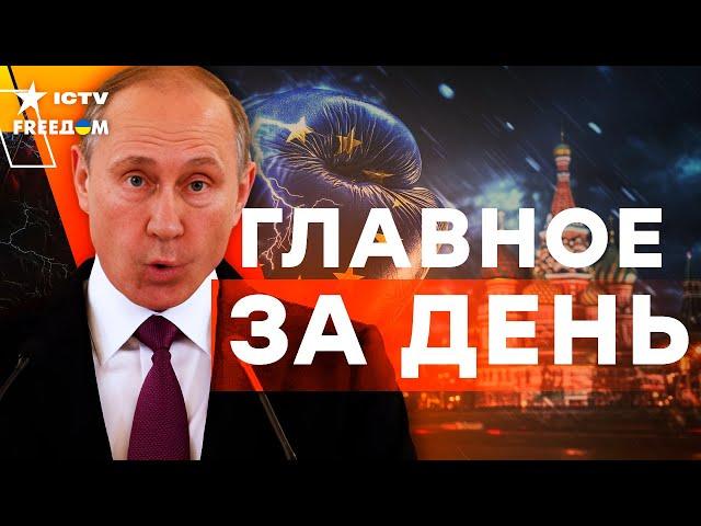 ЗЕЛЕНСКИЙ жестко ОТРЕАГИРОВАЛ на ТЕРРОР РФ! НОВЫЕ САНКЦИИ от ЕС станут АДОМ для РФ! | FREEДОМ Live