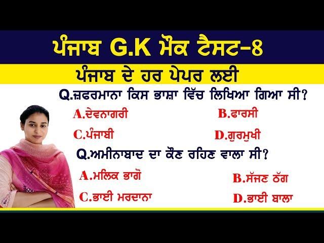 Punjab GK Previous Years Questions Mock Test 8