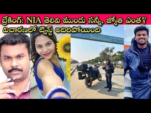 Bayya Sunny Yadav's Father ఇంత చిన్న Logic ఎలా మిస్సయారు? ఇక Jyoti Malhotra తో కలిసి Sunny ని NIA?