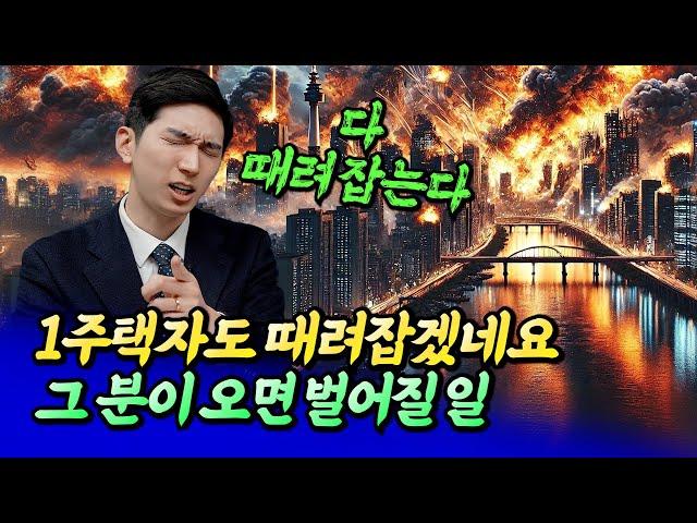 그 분이 오면 서울 부동산에 벌어질 일ㅣ김제경 2부 [후랭이TV]