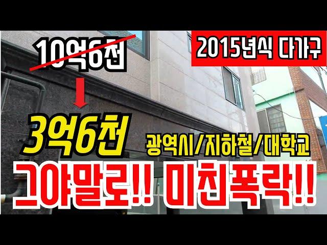 7억폭락!!그야말로 미친폭락!!2015년식다가구!!